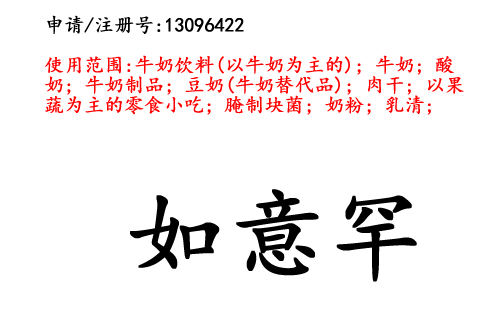 云南商標注冊公司出售商標：如意罕 29類